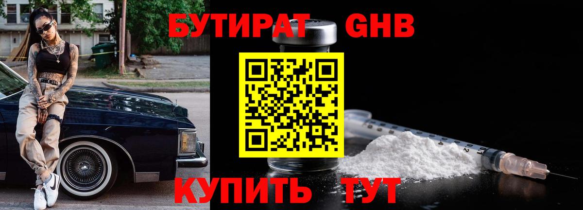 Холмск  Бутират  Вход с VPN  Бутират бутандиол 