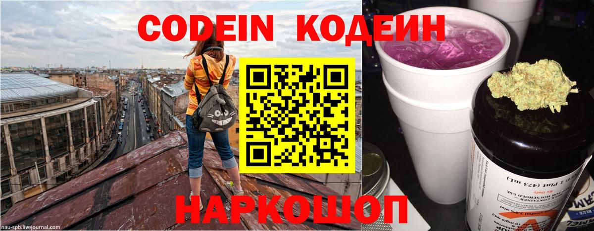 Холмск  Кодеиновый сироп Lean напиток Lean (лин)  даркнет сайт  Codein напиток Lean (лин)  Вход с VPN 