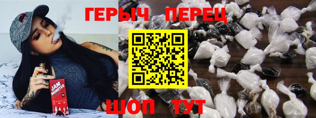 ГЕРОИН белый Холмск