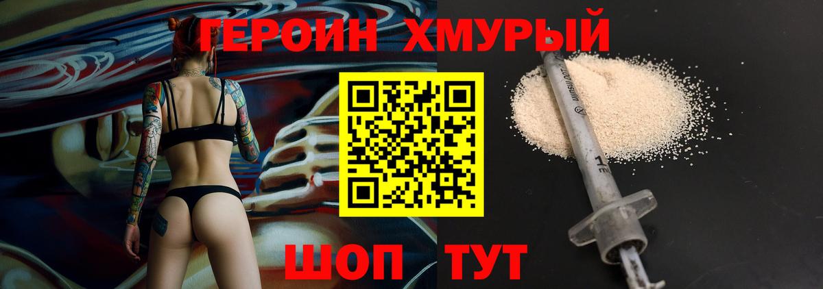 Холмск  ГЕРОИН герыч  Вход с VPN 