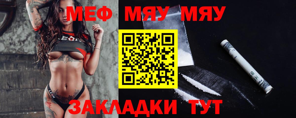 Меф мяу мяу кристаллы Холмск
