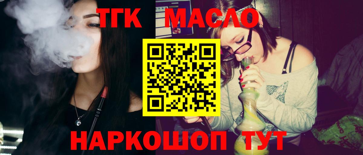 ТГК гашишное масло  купить наркоту  Холмск  Вход с VPN 